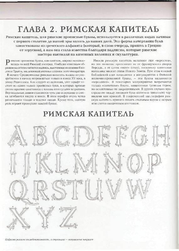 Иллюстрация 16 из 33 для Каллиграфия: рукописные шрифты Запада и Востока - Р. Клеминсон | Лабиринт - книги. Источник: Юта