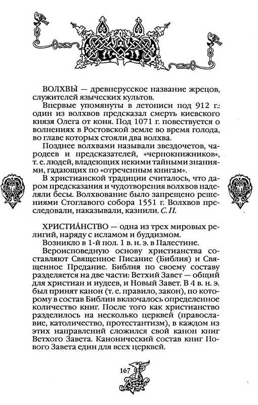 Иллюстрация 33 из 34 для Древняя Русь (IV-XII вв.) | Лабиринт - книги. Источник: Ялина