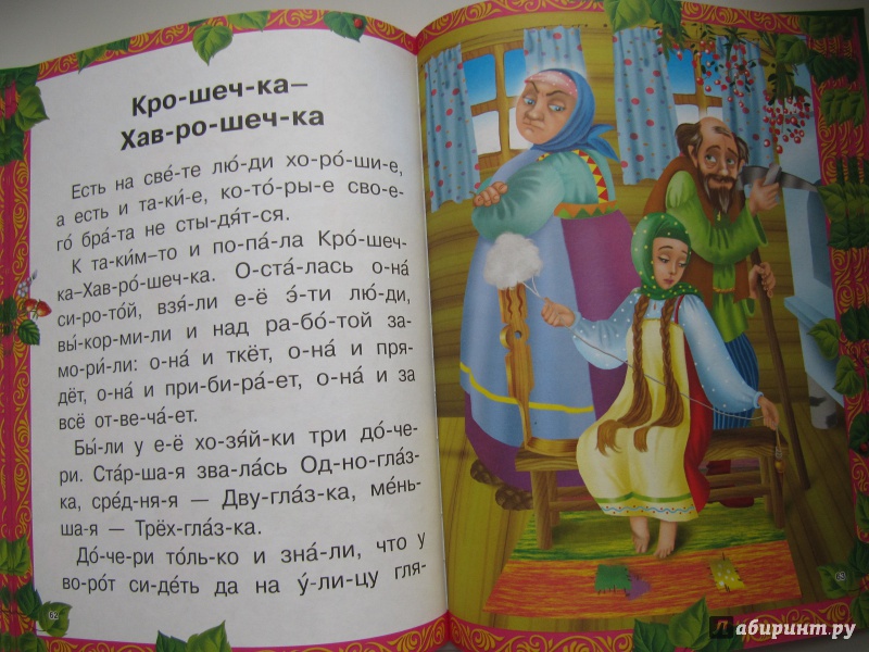 Иллюстрация 10 из 16 для Книга сказок для девочек | Лабиринт - книги. Источник: Чернова  Анастасия Юрьевна