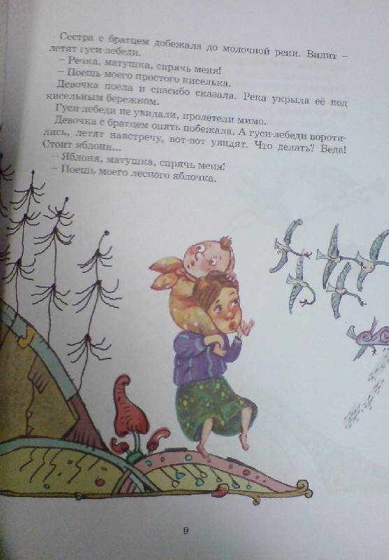 Иллюстрация 2 из 17 для Сказки про Бабу-Ягу | Лабиринт - книги. Источник: Настёна