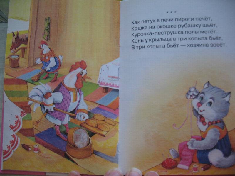 Иллюстрация 10 из 24 для Ладушки | Лабиринт - книги. Источник: Timofeeva  Liudmila Valerievna