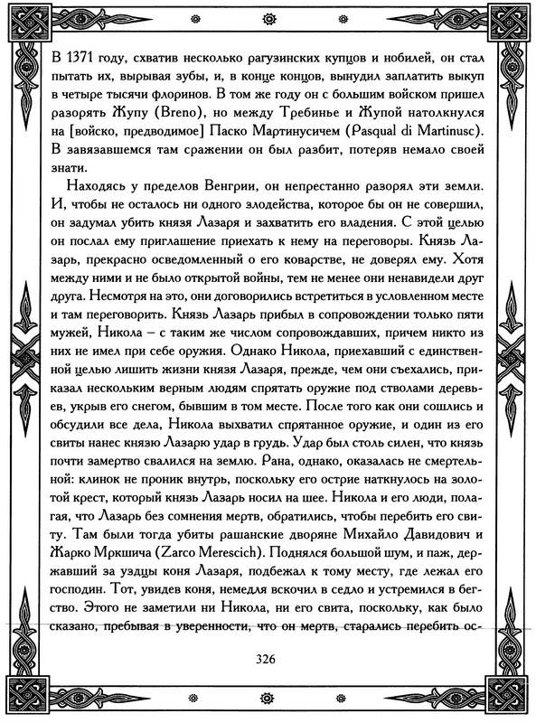 Иллюстрация 11 из 11 для Славянское царство - Мавро Орбини | Лабиринт - книги. Источник: Ялина