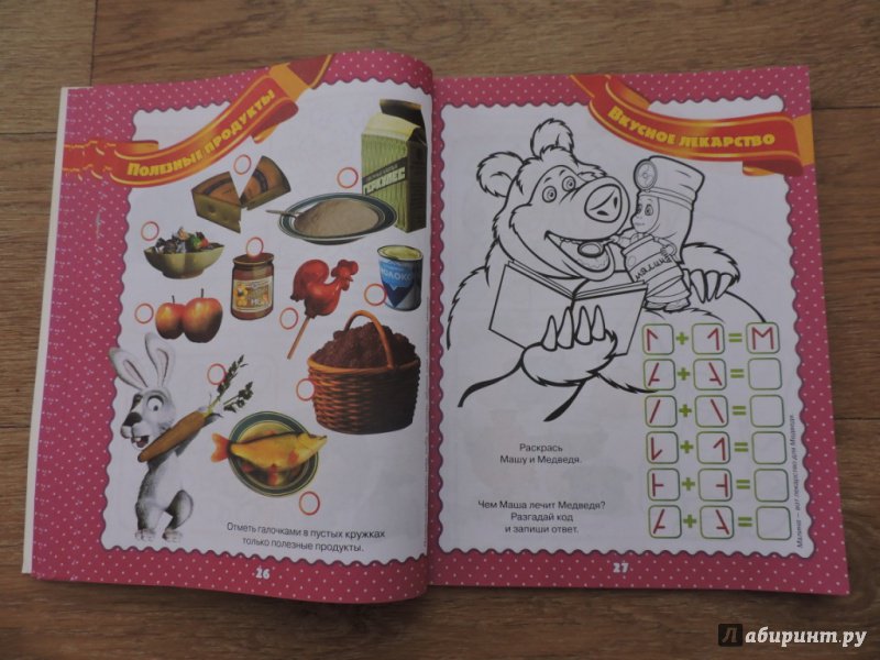 Иллюстрация 34 из 40 для Маша и медведь. Цветные задачки | Лабиринт - книги. Источник: Pitonochka