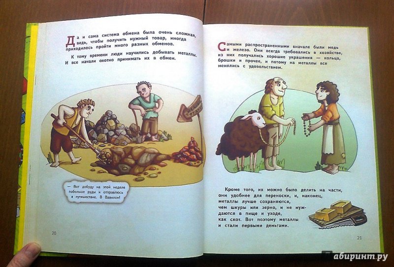 Иллюстрация 39 из 56 для Деньги и бизнес для детей - Дмитрий Васин | Лабиринт - книги. Источник: Мадикен