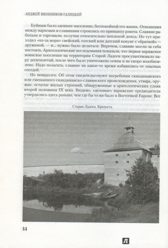 Иллюстрация 8 из 27 для Удивительные места России - Иконников-Галицкий, Оржицкий | Лабиринт - книги. Источник: lumila