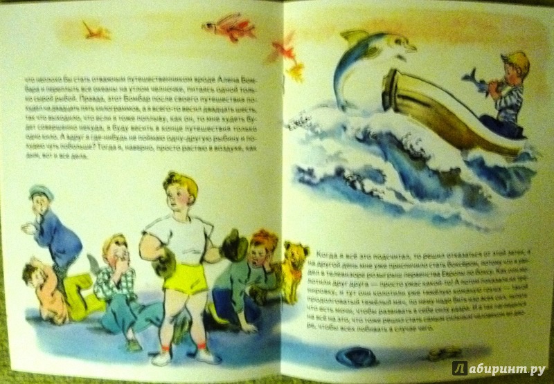 Иллюстрация 18 из 27 для Друг детства - Виктор Драгунский | Лабиринт - книги. Источник: alex-sandr