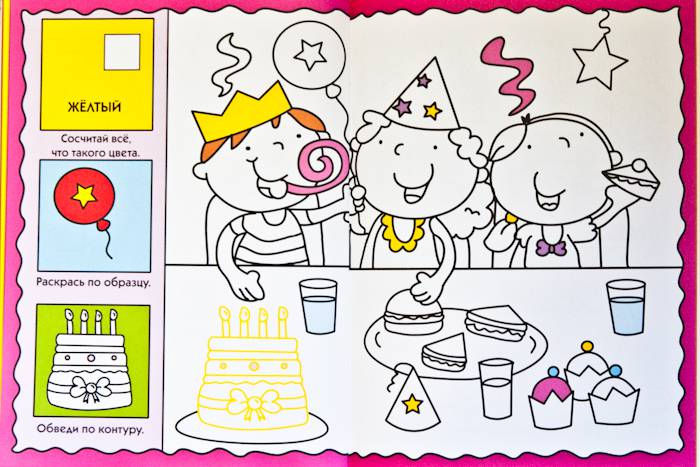 Иллюстрация 8 из 11 для Умные раскраски для малышей: На празднике | Лабиринт - книги. Источник: Плахотнюк  Татьяна