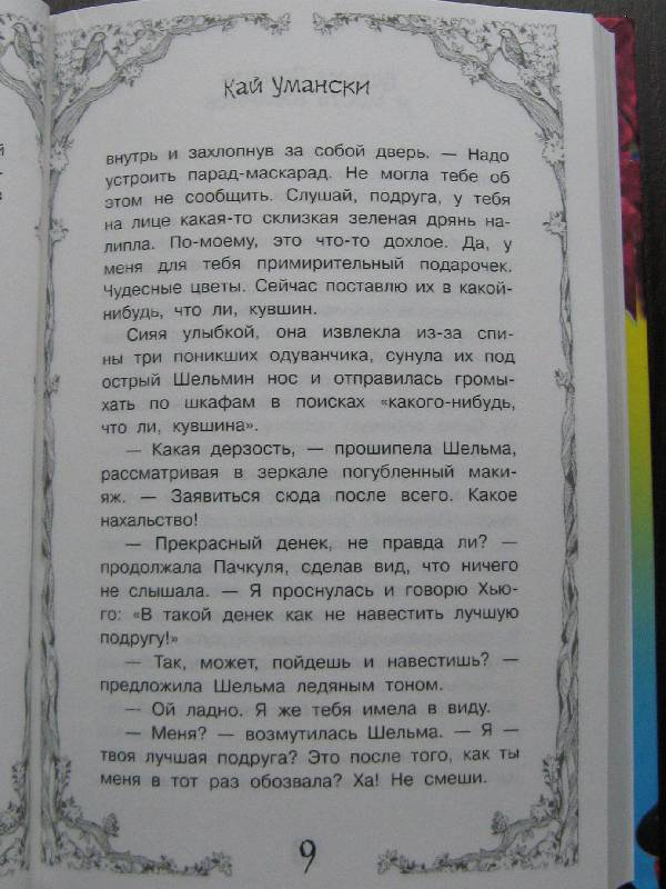 Иллюстрация 15 из 19 для Ведьма Пачкуля и месть гоблинов - Кай Умански | Лабиринт - книги. Источник: Ольга