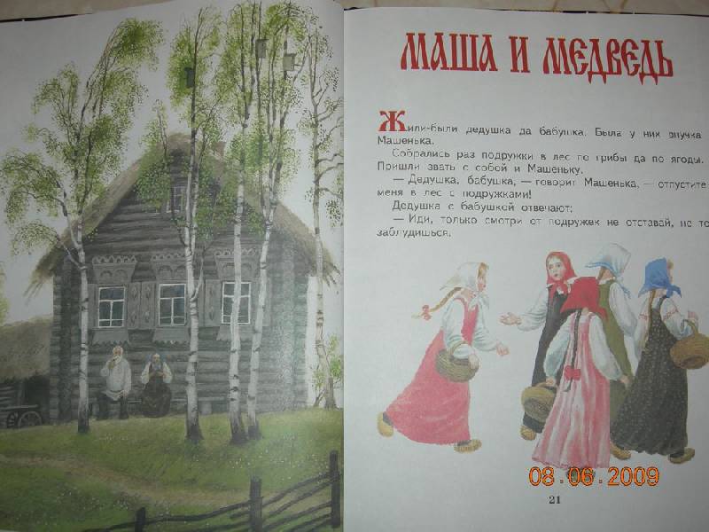 Иллюстрация 5 из 37 для Русские сказки в иллюстрациях Николая Устинова | Лабиринт - книги. Источник: Соловей