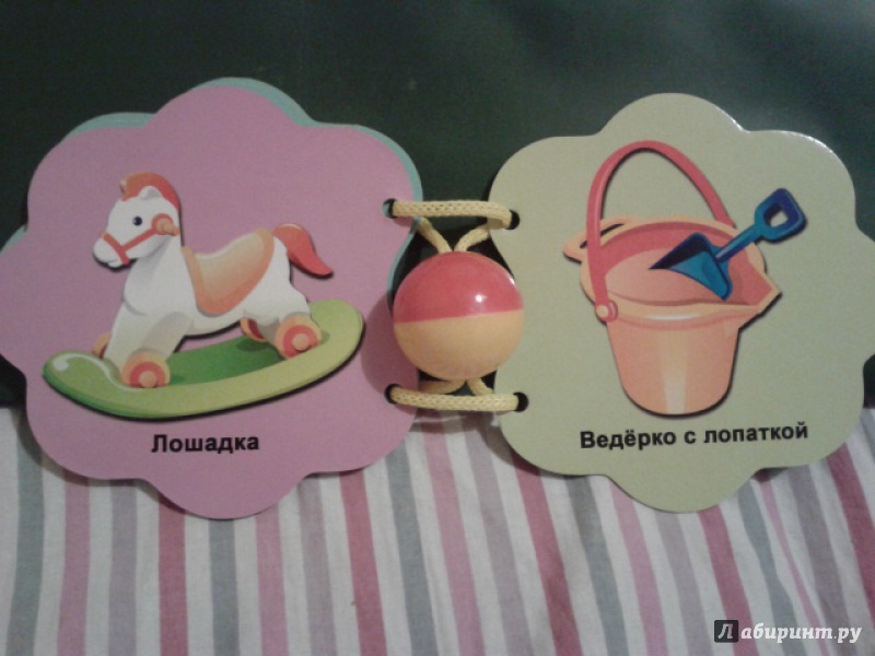 Иллюстрация 11 из 35 для Погремушка. Мои игрушки | Лабиринт - книги. Источник: Юлия  Юлия