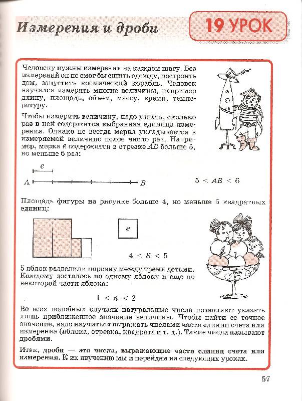 Иллюстрация 22 из 26 для Математика. 4 класс в 3-х частях. Часть 1, 2, 3: Учебник - Людмила Петерсон | Лабиринт - книги. Источник: Мама Кати