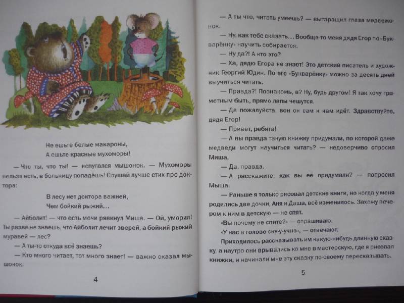 Иллюстрация 5 из 42 для Букваренкина школа - Георгий Юдин | Лабиринт - книги. Источник: Owl