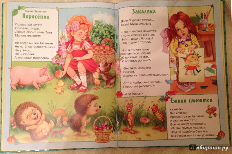 Иллюстрация 20 из 72 для Стихи и сказки для малышей | Лабиринт - книги. Источник: Peppie
