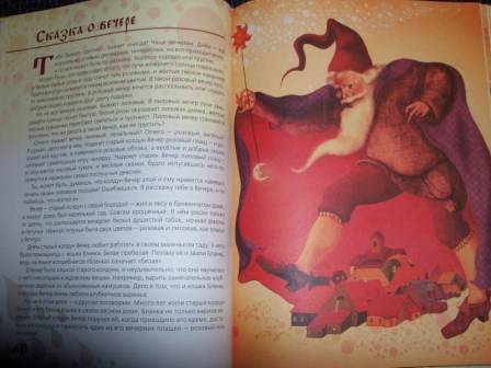 Иллюстрация 10 из 43 для Сказки для добрых сердец - Наталья Абрамцева | Лабиринт - книги. Источник: sher