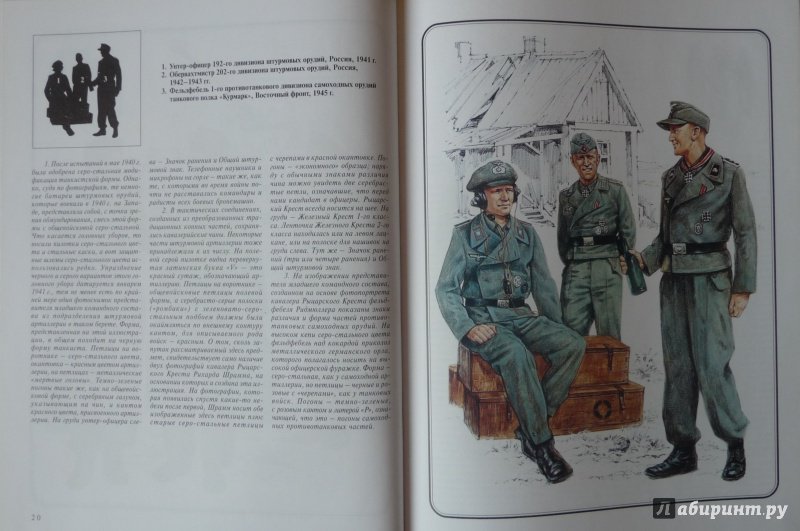 Иллюстрация 6 из 8 для Танковые дивизии вермахта - Мартин Уиндроу | Лабиринт - книги. Источник: SiB