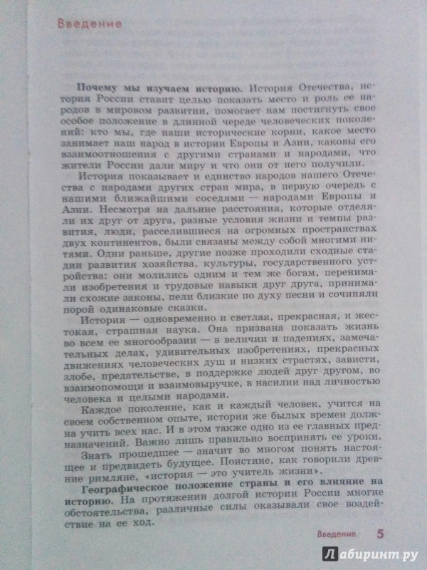 Иллюстрация 28 из 43 для История России. 10 класс. Учебник. В 2-х частях. Часть 1. Углубленный уровень. ФГОС - Буганов, Сахаров | Лабиринт - книги. Источник: @tomalya