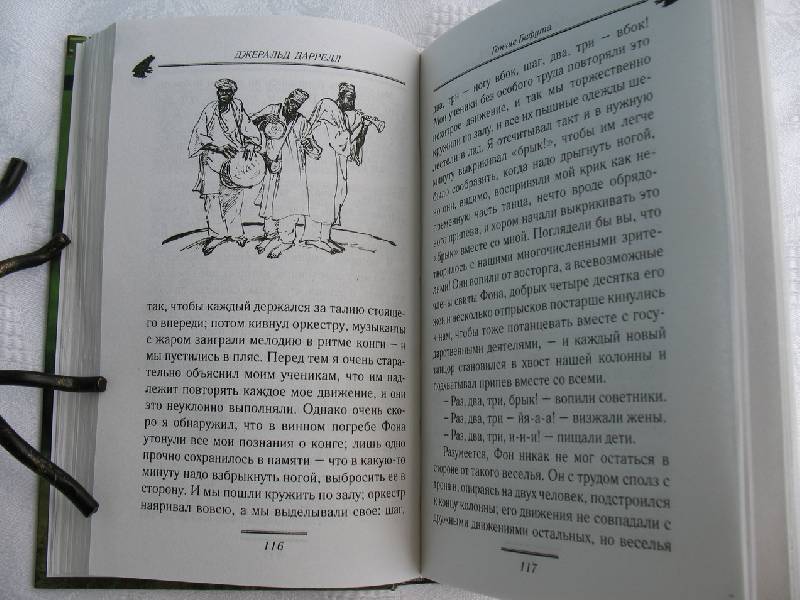 Иллюстрация 13 из 16 для Гончие Бафута - Джеральд Даррелл | Лабиринт - книги. Источник: tayana