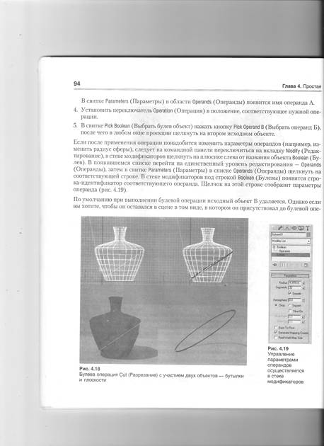 Иллюстрация 8 из 41 для 3ds Max 2008 для дизайна интерьеров (+CD) - Рита Семак | Лабиринт - книги. Источник: deffon
