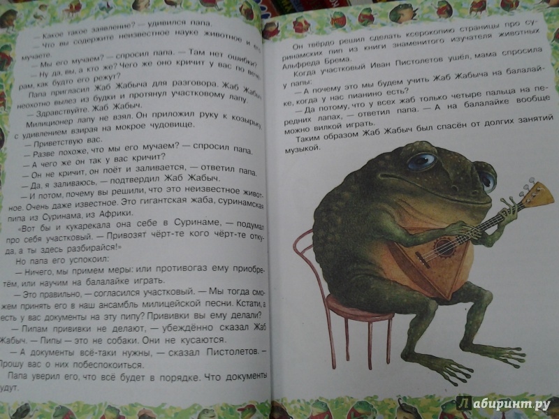 Иллюстрация 6 из 16 для Все о Жаб Жабыче - Эдуард Успенский | Лабиринт - книги. Источник: Olga