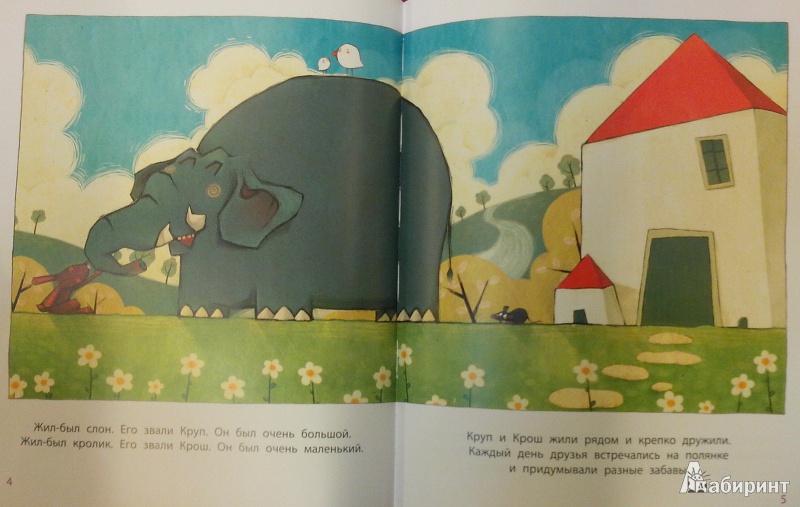 Иллюстрация 17 из 17 для Про большого слона, маленького кролика и умного барана. Учимся сравнивать и сортировать | Лабиринт - книги. Источник: Ю  Елена
