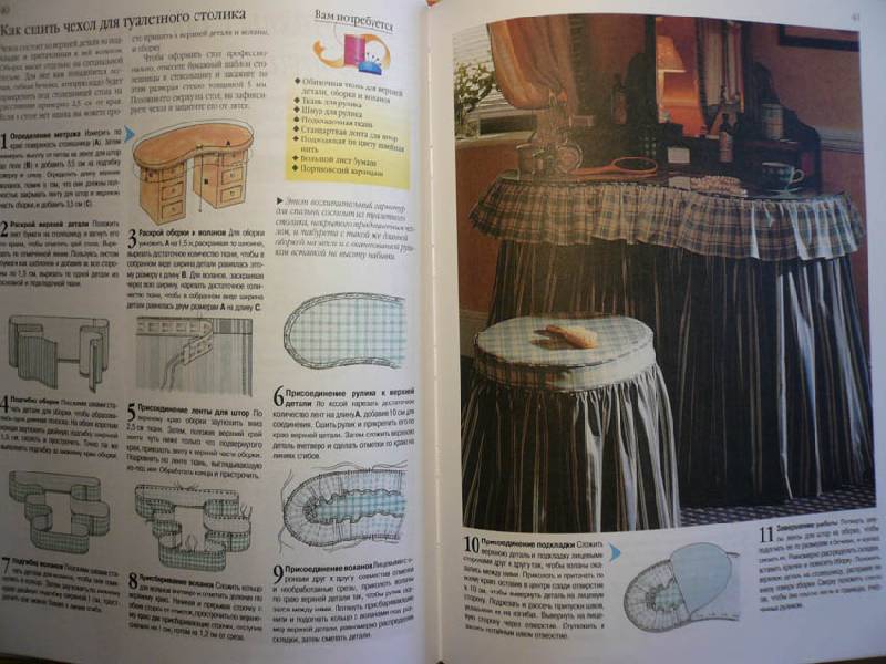 Иллюстрация 4 из 5 для Подушки, покрывала и чехлы на мебель | Лабиринт - книги. Источник: KIA