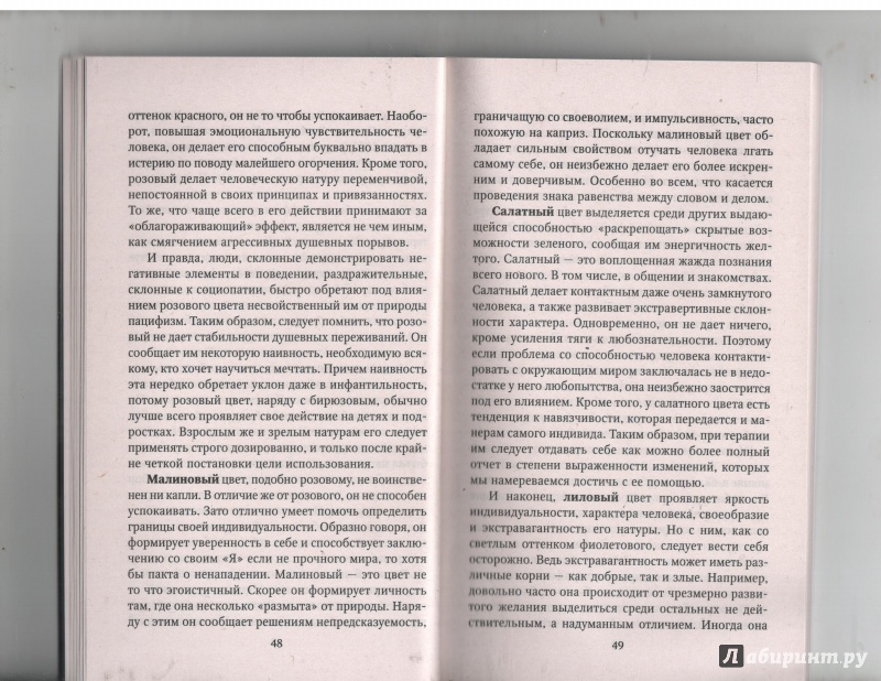 Иллюстрация 6 из 6 для Цветопунктура. 40 эффективных схем лечения - Шенг Ки | Лабиринт - книги. Источник: Никед