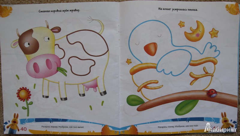 Иллюстрация 11 из 39 для Занятия с детьми 2-3 лет. Жёлтый заяц | Лабиринт - книги. Источник: Mir@Mir@