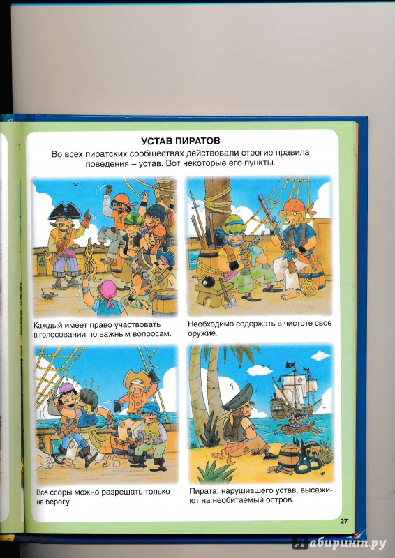 Иллюстрация 14 из 33 для Пираты - Бомон, Симон | Лабиринт - книги. Источник: Террил