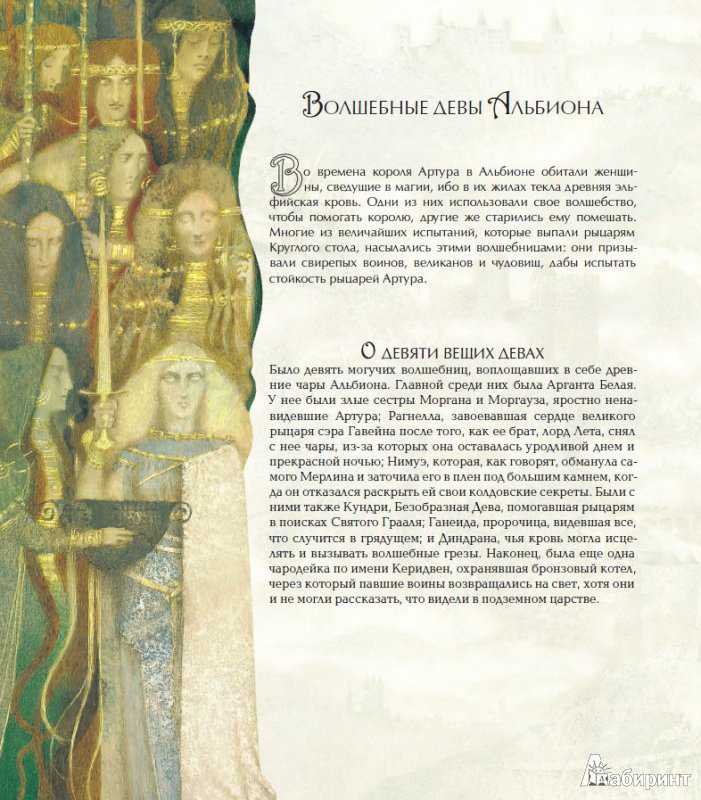 Иллюстрация 11 из 13 для Легенда о короле Артуре - Джон Мэттьюз | Лабиринт - книги. Источник: Юлянка