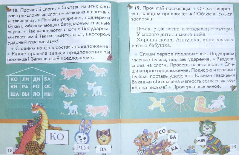 Иллюстрация 11 из 31 для Русский язык (первые уроки). Учебник для 1-го класса - Бунеев, Пронина, Бунеева | Лабиринт - книги. Источник: BOOKвочка