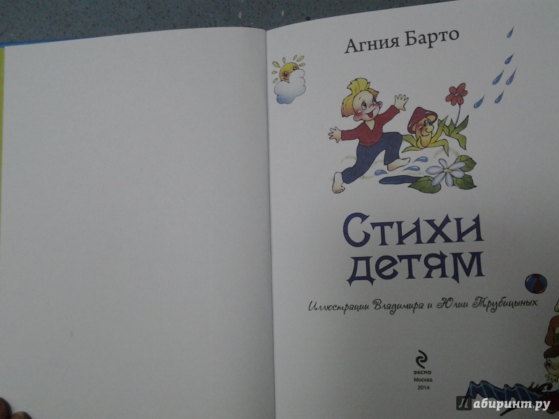Иллюстрация 36 из 51 для Стихи детям - Агния Барто | Лабиринт - книги. Источник: Olga