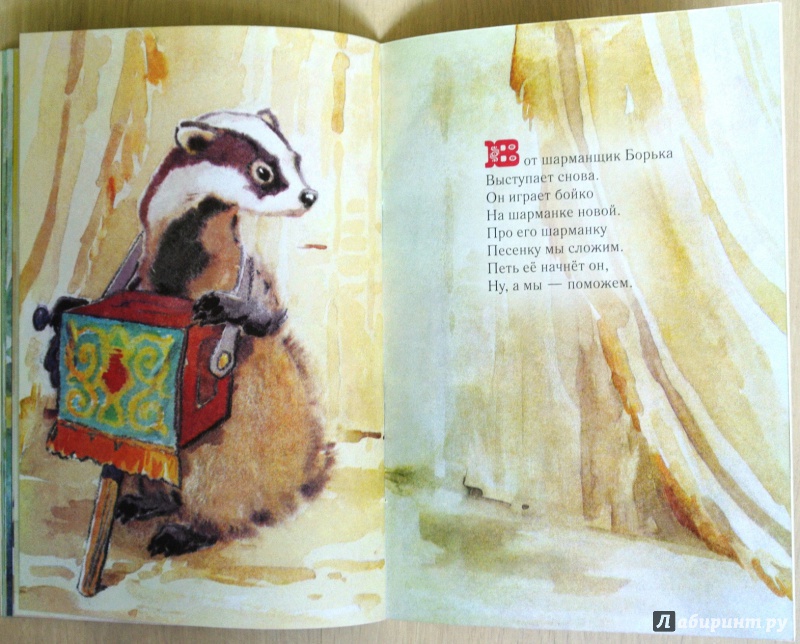 Иллюстрация 16 из 48 для Малышам о малышах. Стихи - Виктор Кожевников | Лабиринт - книги. Источник: adsveta