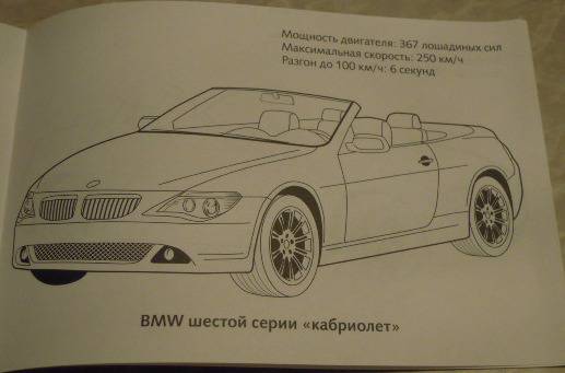 Иллюстрация 9 из 12 для Раскраска автомобили. Выпуск 4 | Лабиринт - книги. Источник: Iwolga