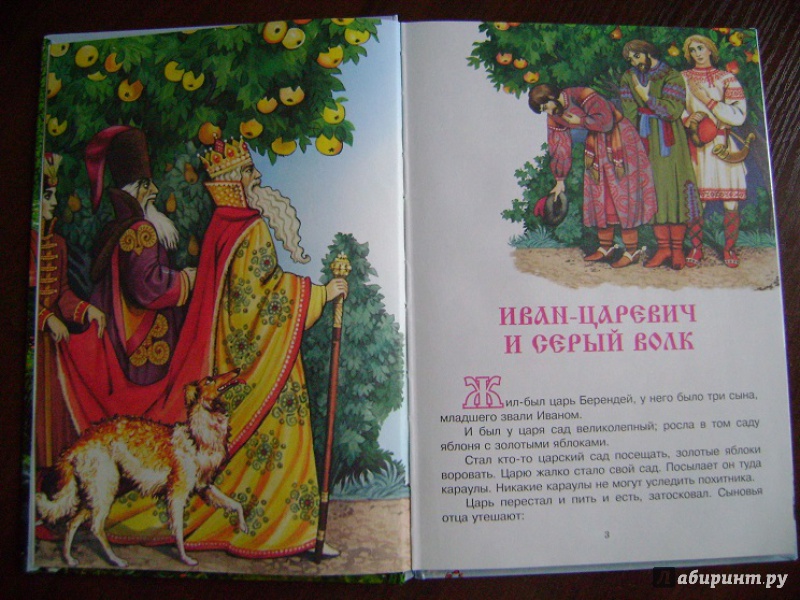 Иллюстрация 16 из 40 для Сказки из волшебного лукошка | Лабиринт - книги. Источник: Никулина  Евгения Евгеньевна