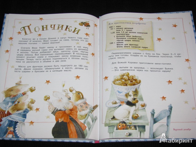 Иллюстрация 44 из 45 для Веселая кухня. Вкусные рецепты на каждый день - Марьолейн Бастин | Лабиринт - книги. Источник: Nemertona