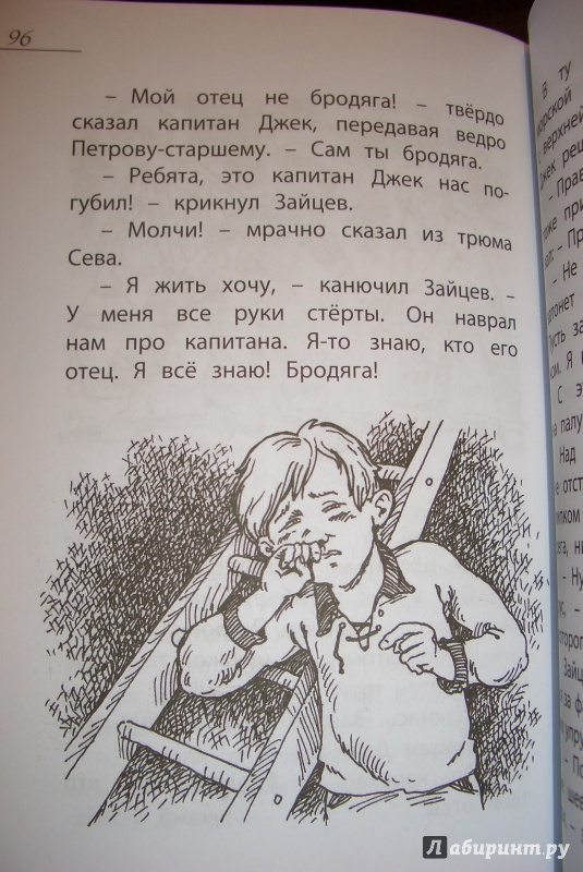 Иллюстрация 15 из 20 для Капитан Джек - Юрий Яковлев | Лабиринт - книги. Источник: aliceinw