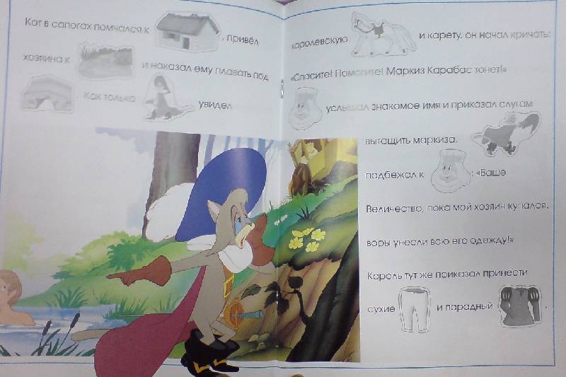 Иллюстрация 6 из 7 для Поиграй в сказку. Кот в сапогах | Лабиринт - книги. Источник: Настёна