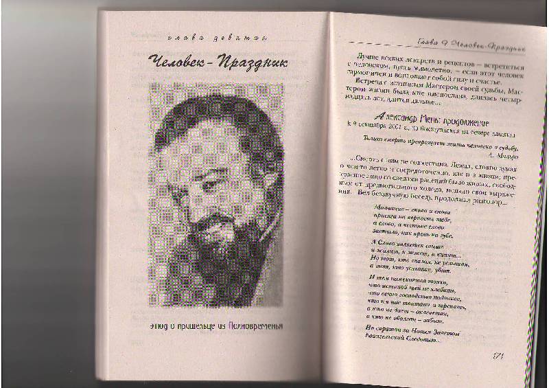 Иллюстрация 5 из 15 для Вагон удачи - Владимир Леви | Лабиринт - книги. Источник: Tiger.