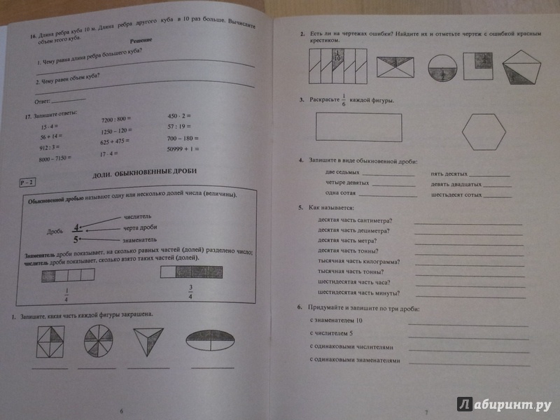 Иллюстрация 2 из 6 для Математика. Рабочая тетрадь для 5 класса. В 2-х частях. Часть 2 - Рудницкая, Миндюк | Лабиринт - книги. Источник: Эльза