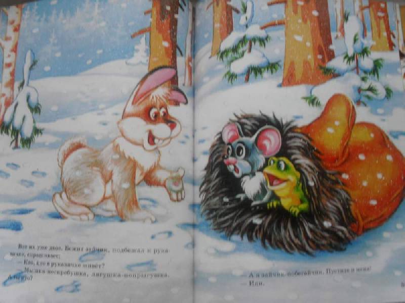 Иллюстрация 31 из 36 для Сказки для малышей | Лабиринт - книги. Источник: Ольга Назарова