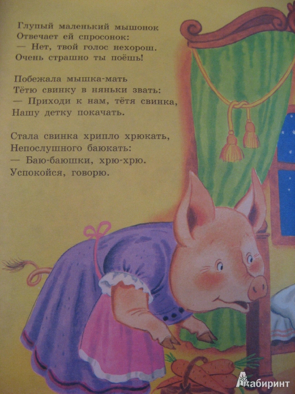 Иллюстрация 6 из 17 для Читаем по слогам. Сказка о глупом мышонке - Самуил Маршак | Лабиринт - книги. Источник: Ольга