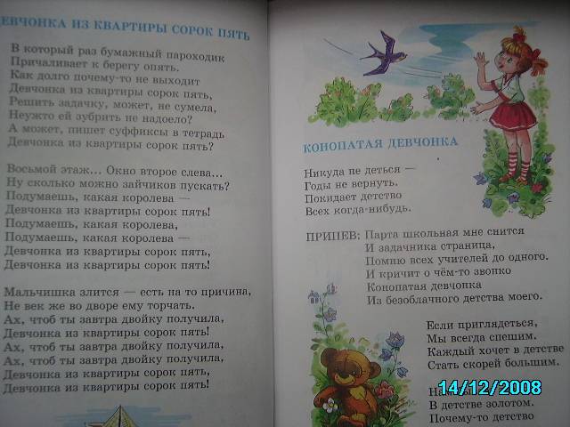 Иллюстрация 6 из 18 для Песенки о школе - Марина Юдаева | Лабиринт - книги. Источник: Звездочка