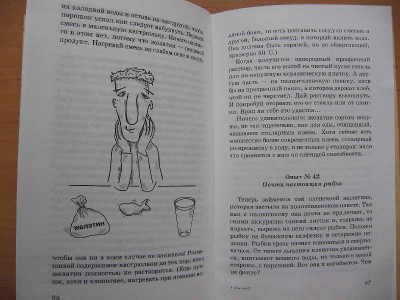 Иллюстрация 9 из 56 для Чудеса на выбор. Забавная химия для детей - Ольгерт Ольгин | Лабиринт - книги. Источник: Red cat ;)
