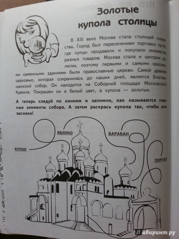 Иллюстрация 4 из 9 для Моя первая книжка о Москве - Андрей Пинчук | Лабиринт - книги. Источник: Люблю почитать