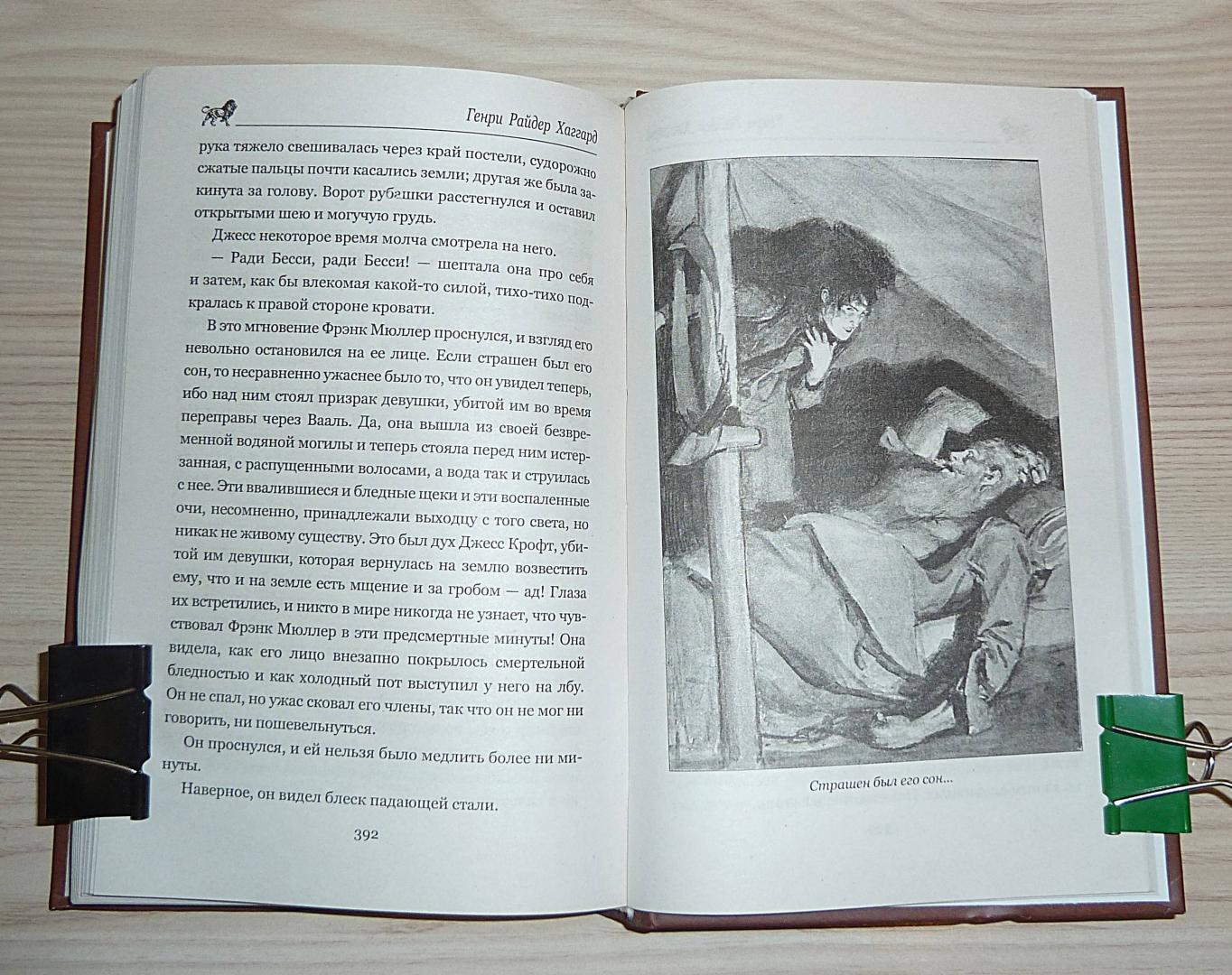 Иллюстрация 65 из 66 для Джесс. Повесть из времен Бурской войны - Генри Хаггард | Лабиринт - книги. Источник: Взял на карандаш.
