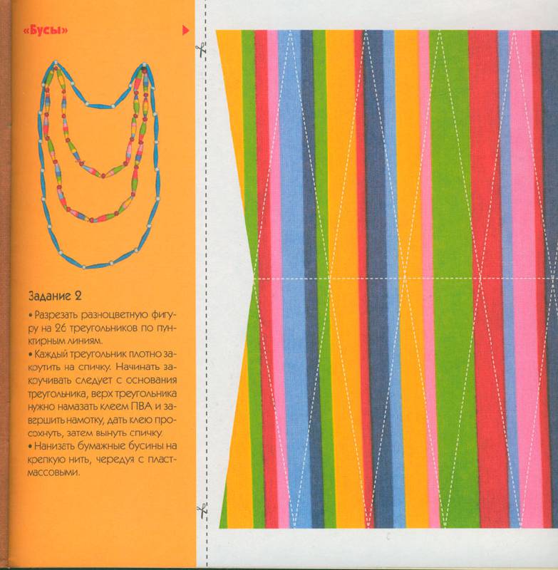 Иллюстрация 4 из 4 для Корзинка с цветами и другие поделки из бумаги - Татьяна Носова | Лабиринт - книги. Источник: Кошки-мышки