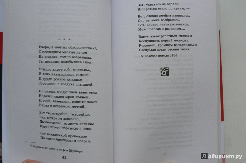 Иллюстрация 5 из 21 для Стихотворения - Федор Тютчев | Лабиринт - книги. Источник: Марина
