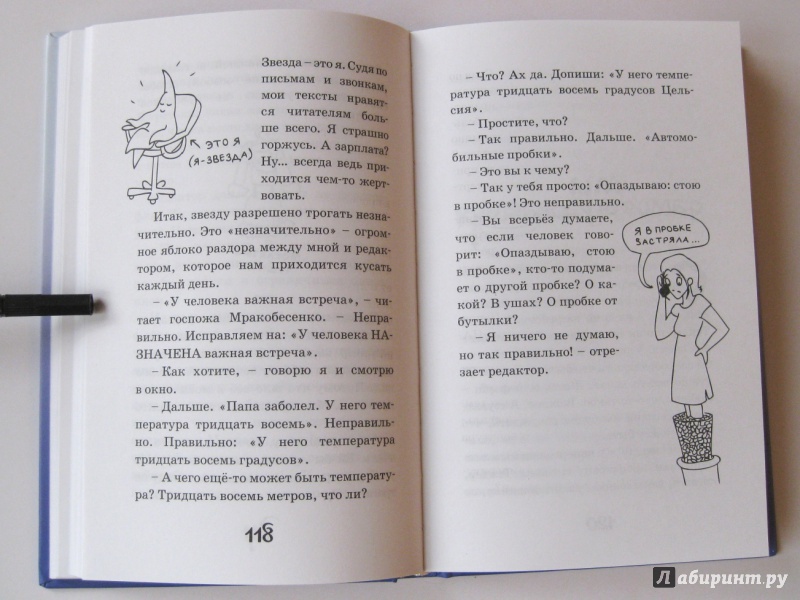 Иллюстрация 9 из 47 для Дорогая редакция! или Волшебная палочка госпожи Тендер - Елена Соковенина | Лабиринт - книги. Источник: Затемно  Zatemno