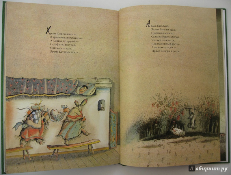 Иллюстрация 76 из 92 для Трынцы-брынцы, бубенцы | Лабиринт - книги. Источник: Воробьев  Владимир