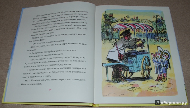 Иллюстрация 13 из 16 для Галоши и мороженое - Михаил Зощенко | Лабиринт - книги. Источник: Книжный кот